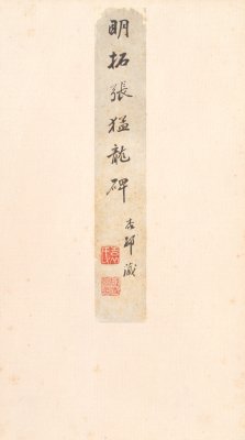 图片[2]-Stele of Zhang Menglong in the Northern Wei Dynasty-China Archive